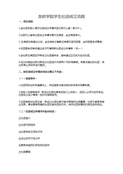 龙岩学院学生社团成立流程