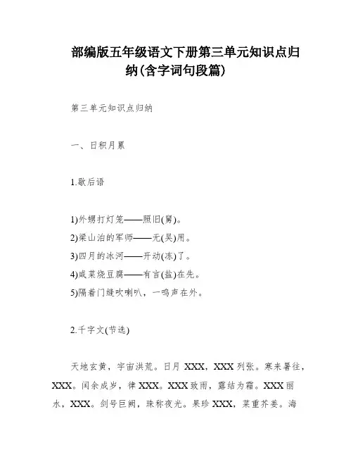 部编版五年级语文下册第三单元知识点归纳(含字词句段篇)