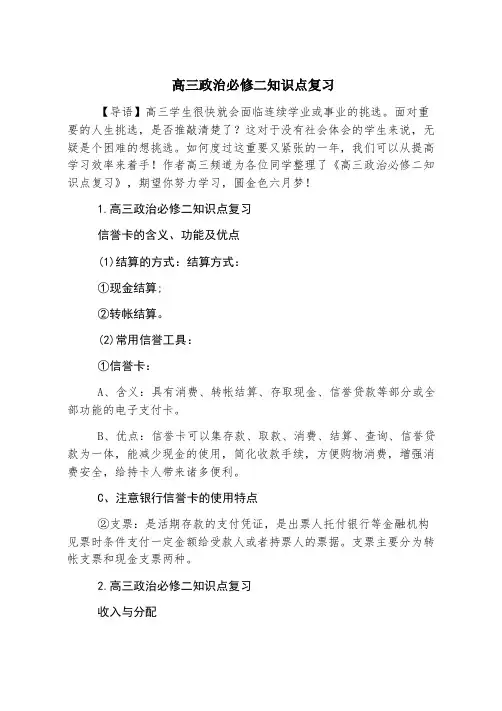 高三政治必修二知识点复习