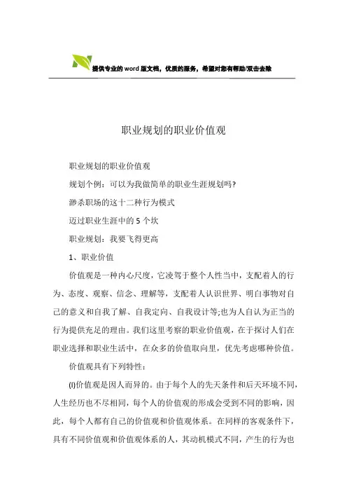 职业规划的职业价值观