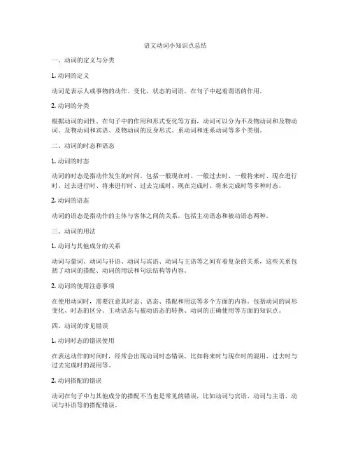 语文动词小知识点总结