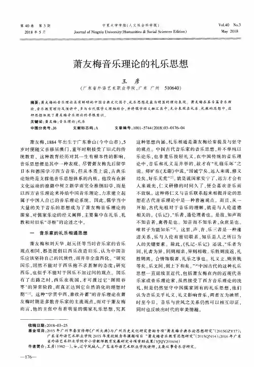 萧友梅音乐理论的礼乐思想