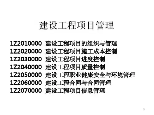一建项目管理讲义