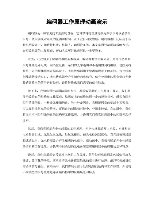编码器工作原理动画演示