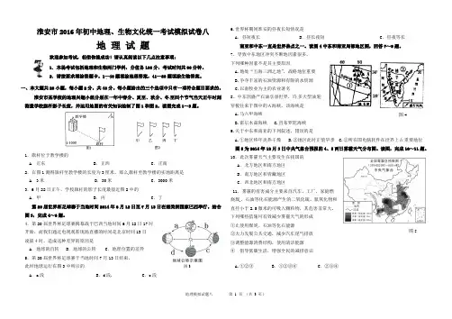 8淮安市2016年初中地理中考模拟试卷8附参考答案
