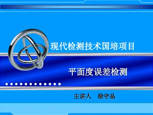 直接从干涉条纹读出平面度误差值的测量方法