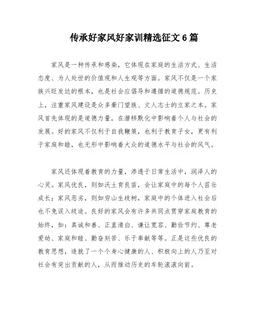传承好家风好家训精选征文6篇