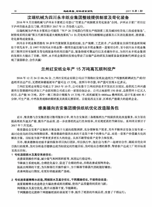 兰州红安纸业年产15万吨高瓦顺利投产