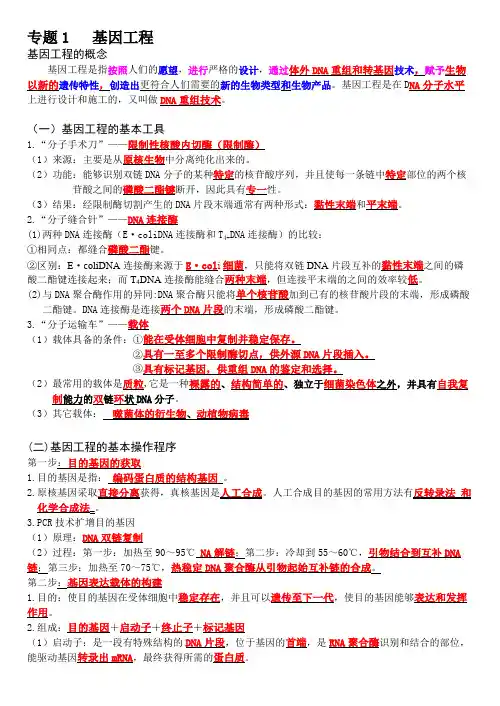 (完整版)生物选修3知识点填空