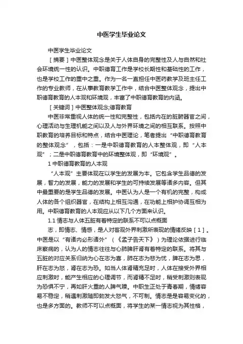 中医学生毕业论文