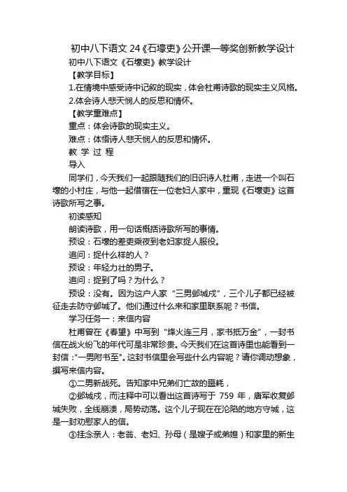初中八下语文24《石壕吏》公开课一等奖创新教学设计