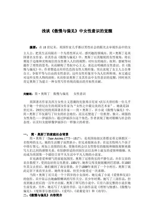 浅谈《傲慢与偏见》中女性意识的觉醒