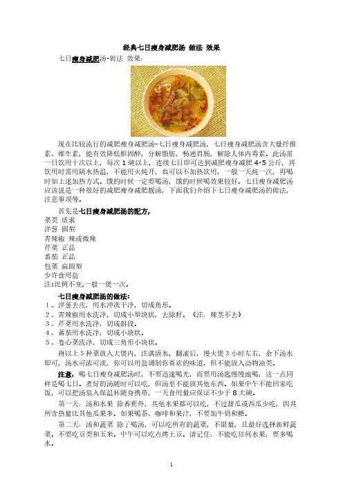【免费下载】七日瘦身汤制作方法