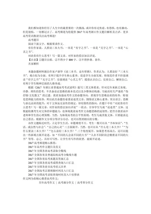 2017年高考浙江作文题目解析及点评