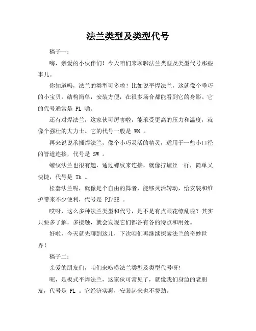 法兰类型及类型代号