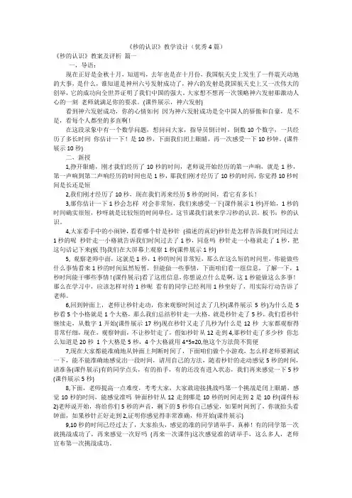 《秒的认识》教学设计(优秀4篇)