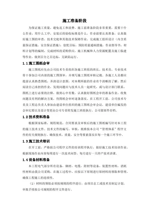 施工准备阶段