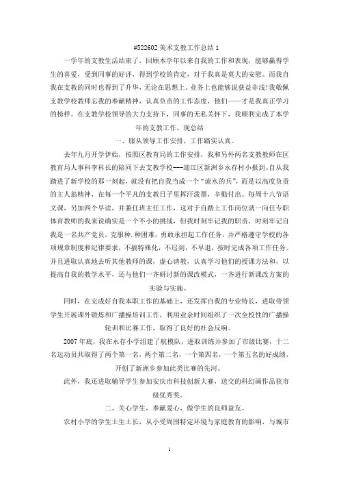 美术支教工作总结5篇(最新)