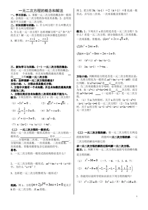 一元二次方程的概念和解法(直接开平方法、配方法、公式法)