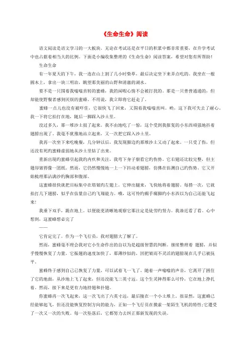 四年级语文下册19《生命生命》阅读新人教版