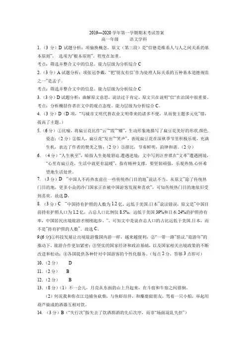 甘肃省天水市2019-2020学年高一上学期期末考试语文试题答案
