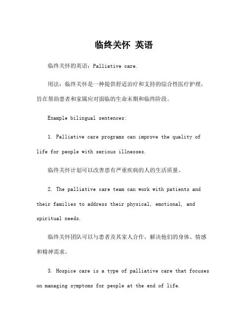 临终关怀 英语