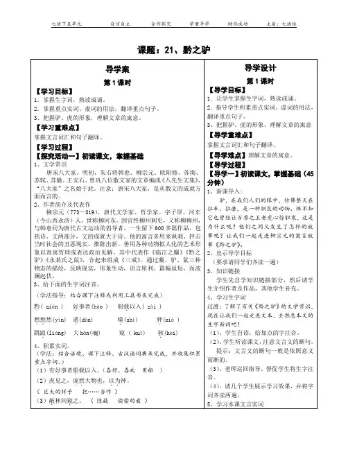七年级语文下学期导学设计20、黔之驴