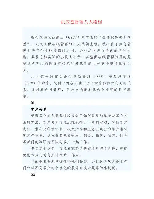 供应链管理八大流程