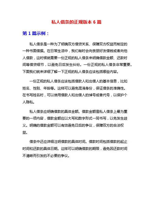 私人借条的正规版本6篇