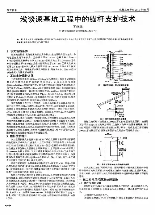 浅谈深基坑工程中的锚杆支护技术