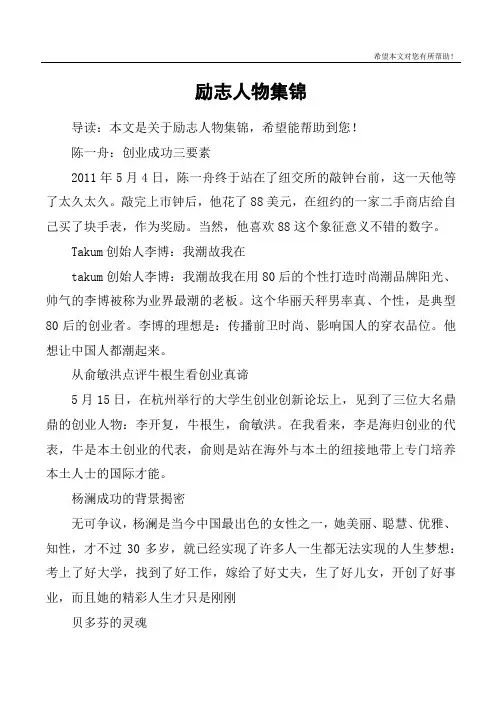 励志人物集锦