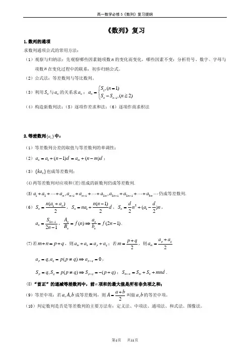 (完整)人教版高中数学必修五数列复习提纲及例题