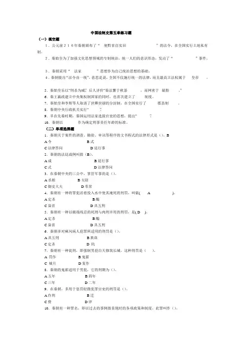 中国法制史第五章练习题