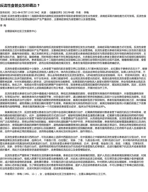 反流性食管炎怎样调治？