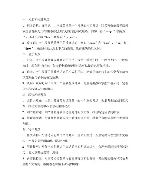 湖北专升本英语必考考点