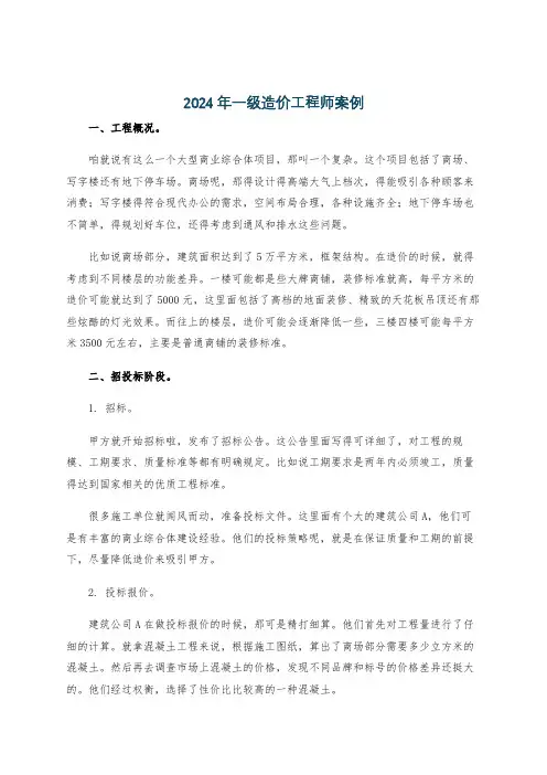 2024年一级造价工程师案例