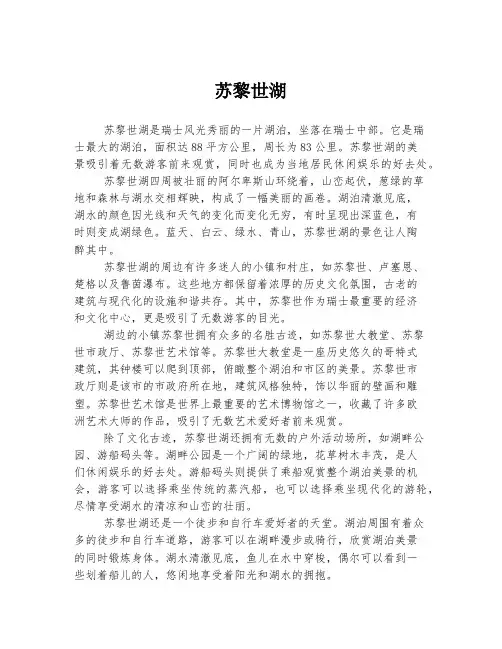 苏黎世湖 