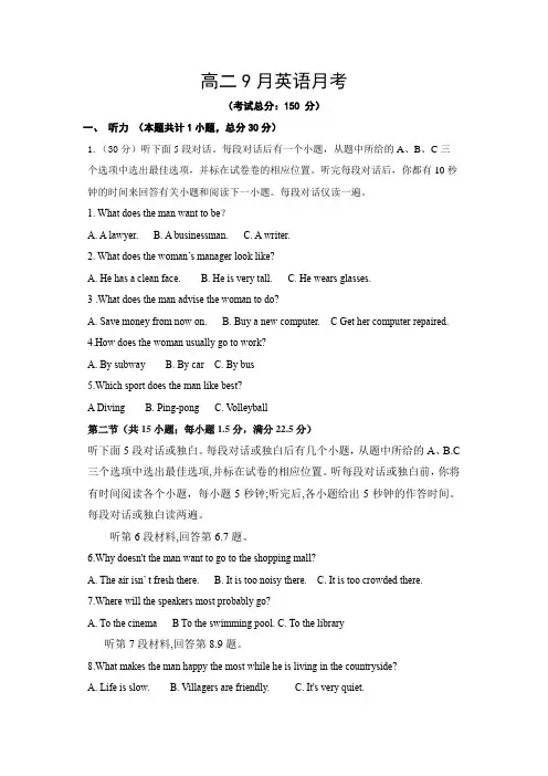 高二9月英语月考试题含答案