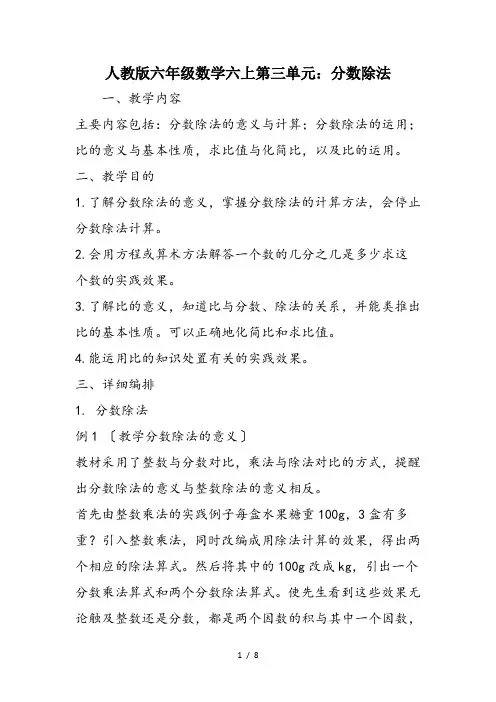 人教版六年级数学六上第三单元：分数除法