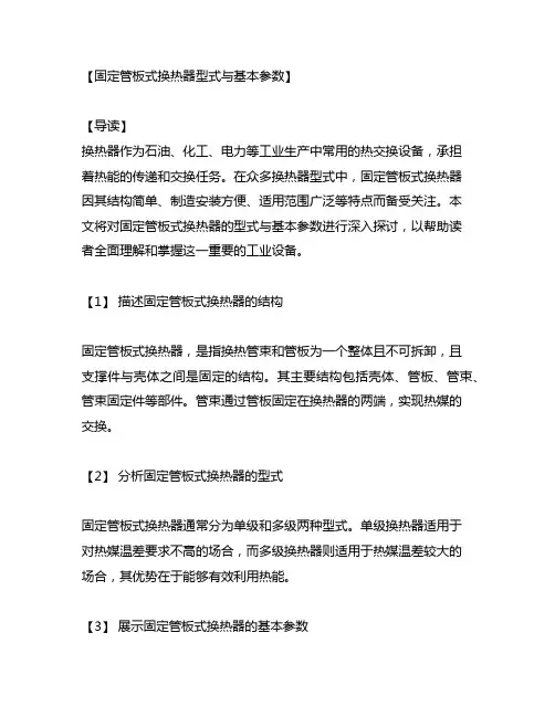 固定管板式换热器型式与基本参数