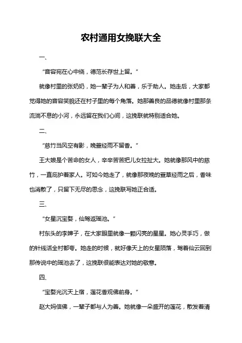 农村通用女挽联大全