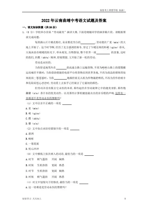 2022年云南曲靖中考语文试题及答案