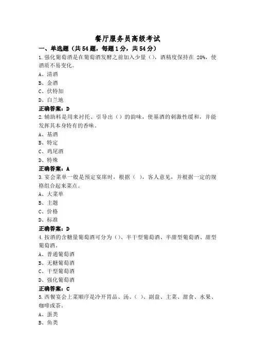 餐厅服务员高级考试