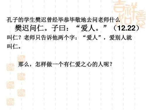 仁者爱人ppt实用课件16