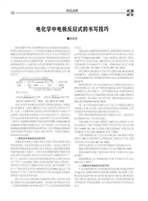 电化学中电极反应式的书写技巧