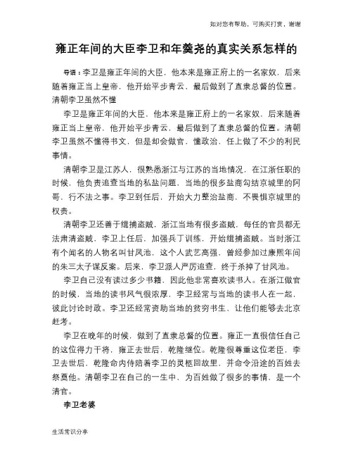 历史趣谈：雍正年间的大臣李卫和年羹尧的真实关系怎样的