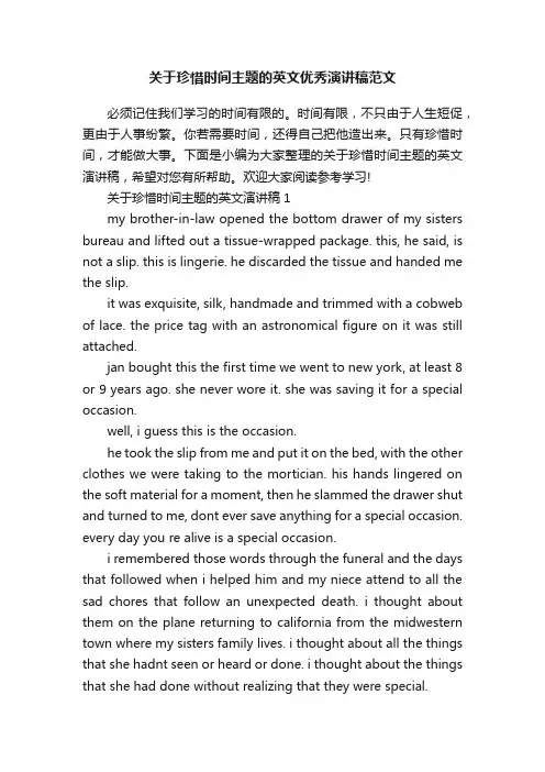 关于珍惜时间主题的英文优秀演讲稿范文
