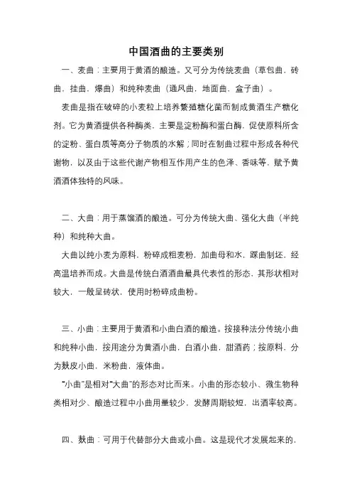 中国酒曲的主要类别