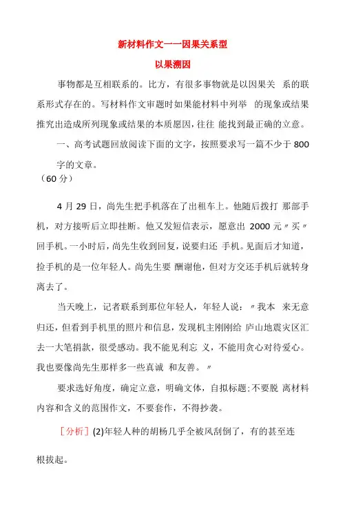 2023届高考作文备考：新材料作文——因果关系(由果溯因法)