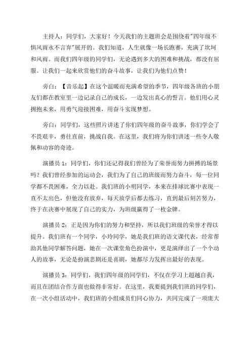 四年级不惧风雨永不言弃主题班会